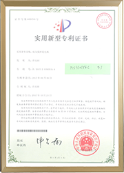 新型專利證書(shū)